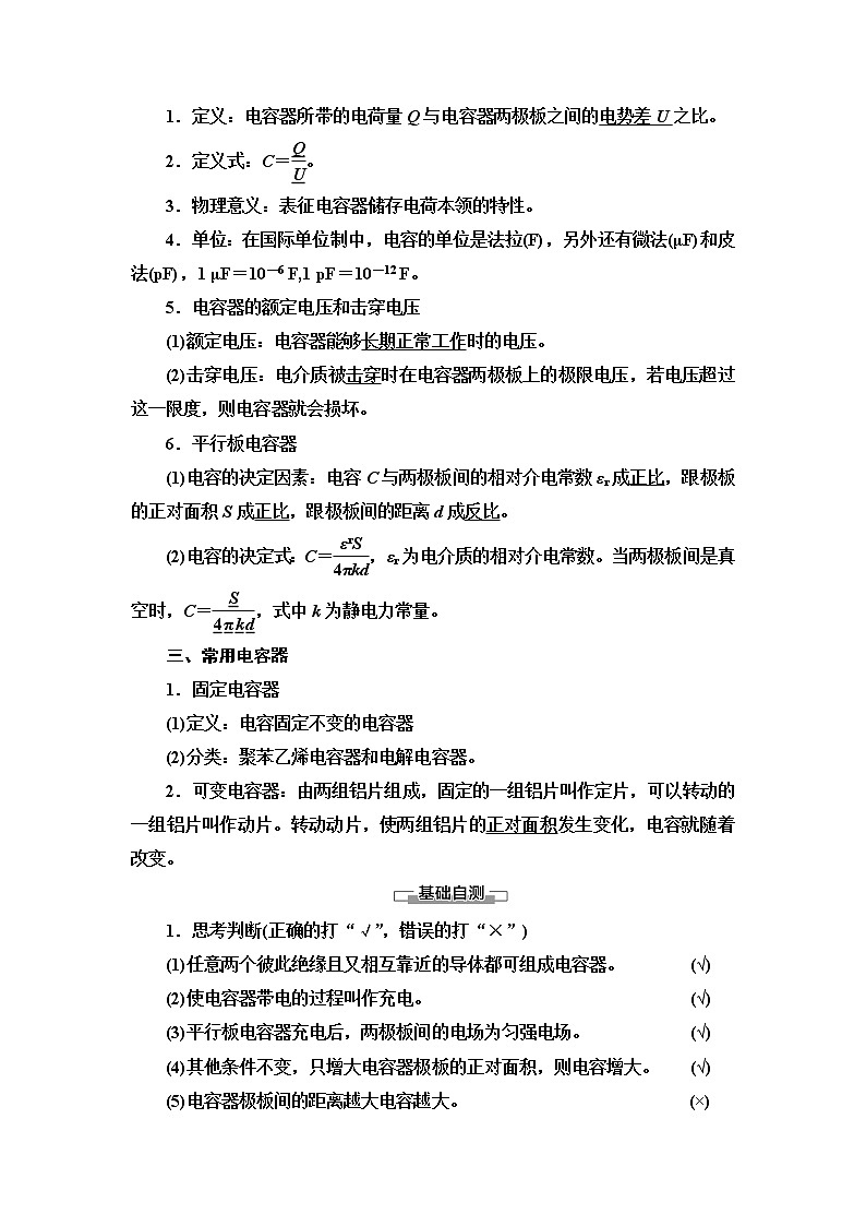 第10章 4.电容器的电容-【新教材】人教版（2019）高中物理必修第三册（课件+学案(含答案)+课时分层作业）02
