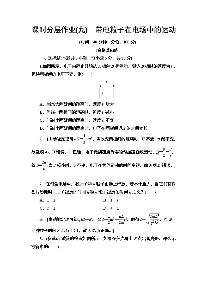 课时分层作业9　带电粒子在电场中的运动第1页
