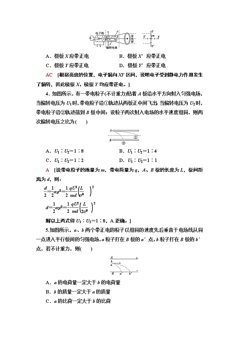 课时分层作业9　带电粒子在电场中的运动第2页