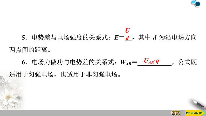 第10章 章末复习课第5页