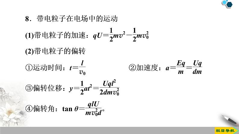 第10章 章末复习课第7页