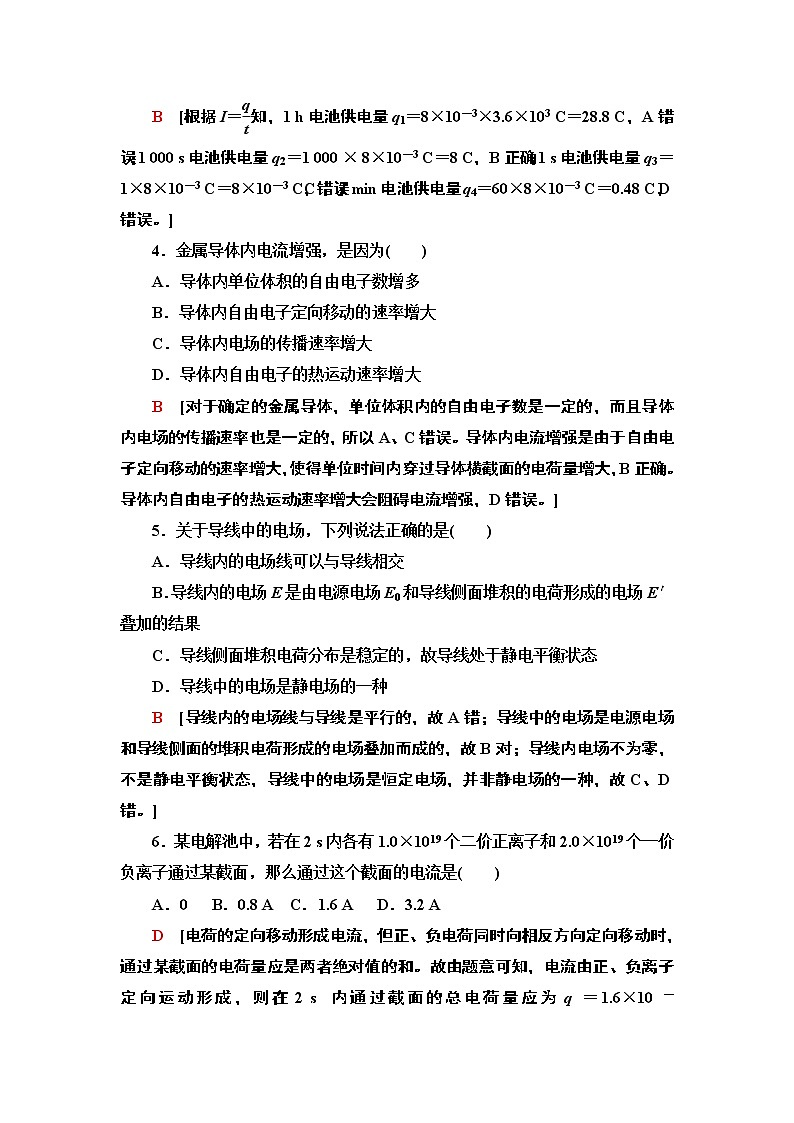 课时分层作业10　电源和电流第2页