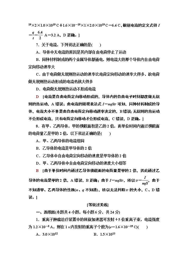 课时分层作业10　电源和电流第3页