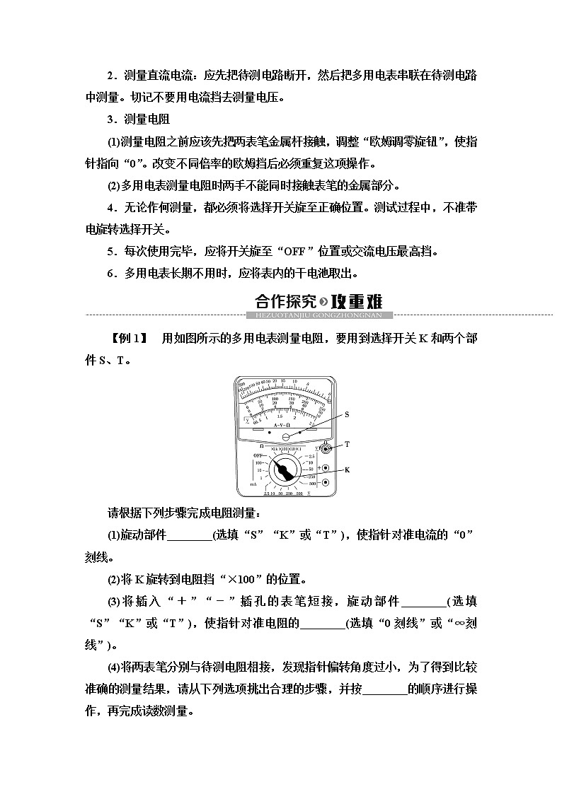 第11章 5.实验：练习使用多用电表-【新教材】人教版（2019）高中物理必修第三册（课件+学案(含答案)+课时分层作业）03