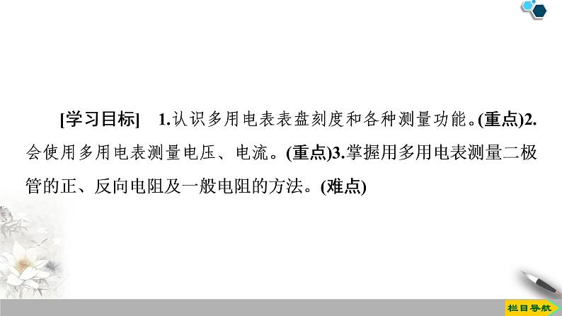 第11章 5.实验：练习使用多用电表-【新教材】人教版（2019）高中物理必修第三册（课件+学案(含答案)+课时分层作业）02