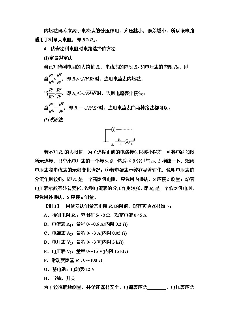 第11章 章末复习课第3页