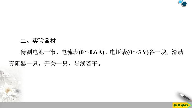 第12章 3.实验：电池电动势和内阻的测量-【新教材】人教版（2019）高中物理必修第三册（课件+学案(含答案)+课时分层作业）05