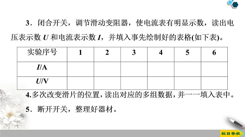 第12章 3.实验：电池电动势和内阻的测量-【新教材】人教版（2019）高中物理必修第三册（课件+学案(含答案)+课时分层作业）07