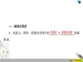 第13章 2.磁感应强度　磁通量-【新教材】人教版（2019）高中物理必修第三册（课件+学案(含答案)+课时分层作业）