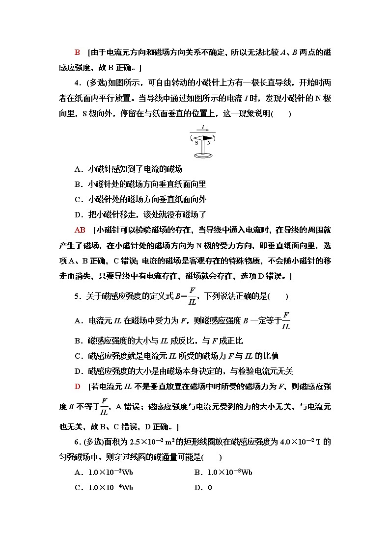 课时分层作业17　磁感应强度　磁通量第2页