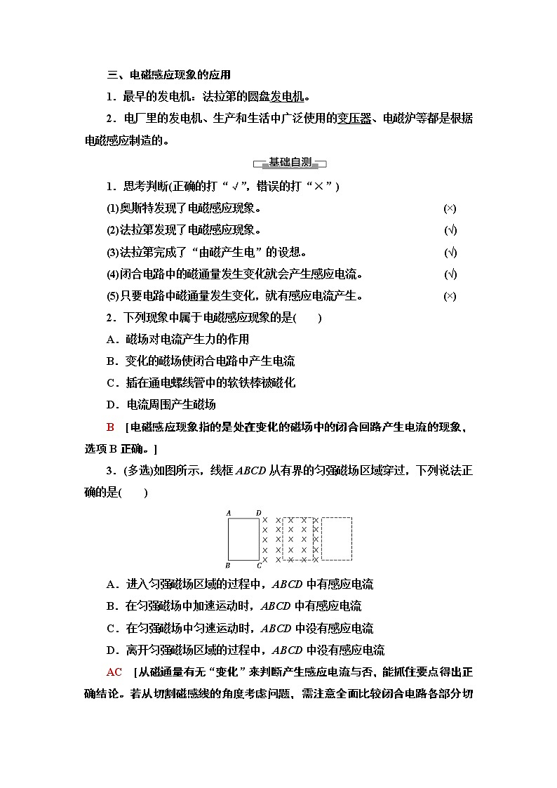 第13章 3.电磁感应现象及应用-【新教材】人教版（2019）高中物理必修第三册（课件+学案(含答案)+课时分层作业）02