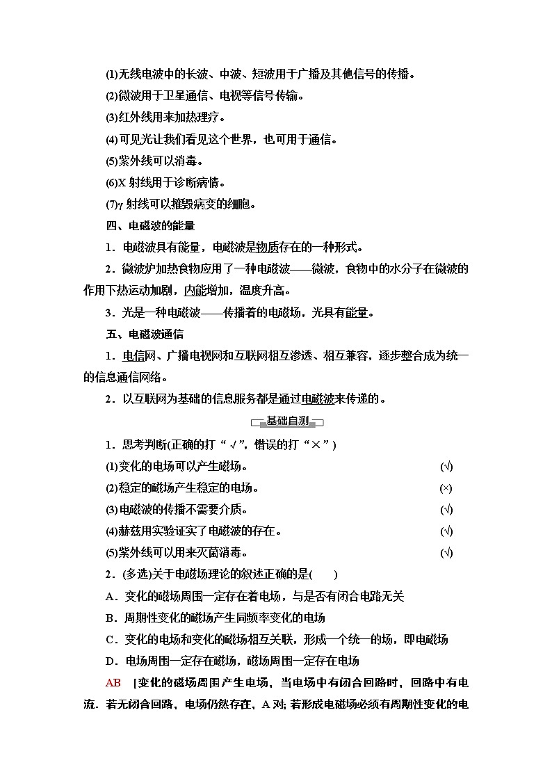 第13章 4.电磁波的发现及应用-【新教材】人教版（2019）高中物理必修第三册（课件+学案(含答案)+课时分层作业）02