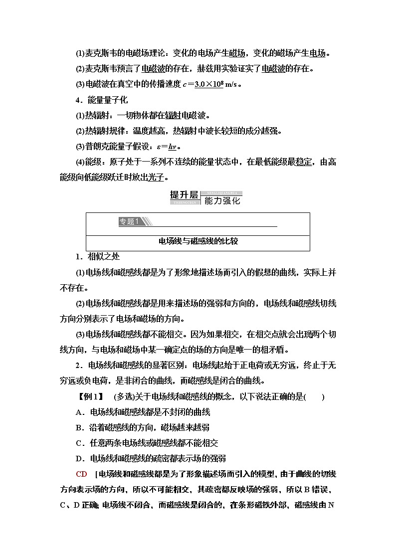 第13章 章末复习课-【新教材】人教版（2019）高中物理必修第三册（课件+学案(含答案)+课时分层作业）02