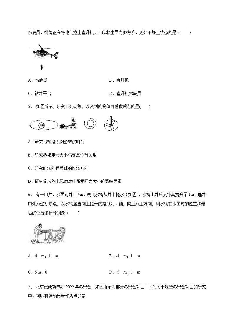 1.1 质点、参考系   （带解析)—【新教材】人教版（2019）高中物理必修第一册检测第2页