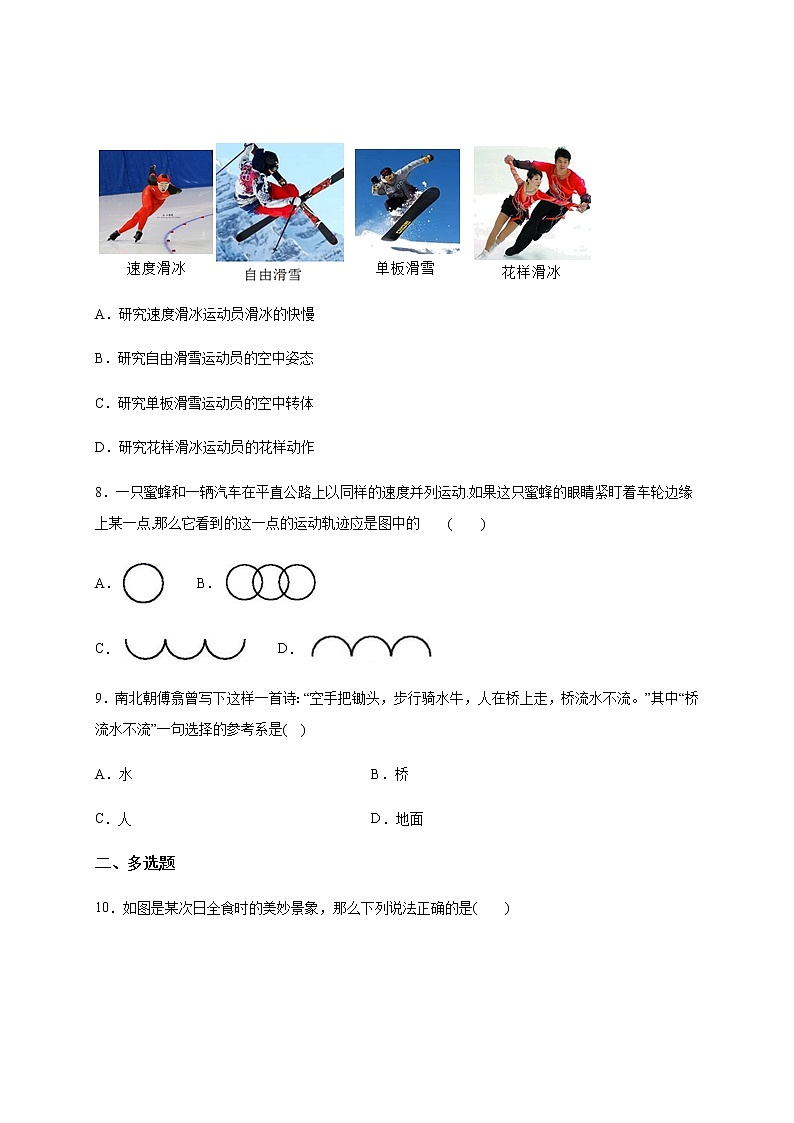 1.1 质点、参考系   （带解析)—【新教材】人教版（2019）高中物理必修第一册检测第3页