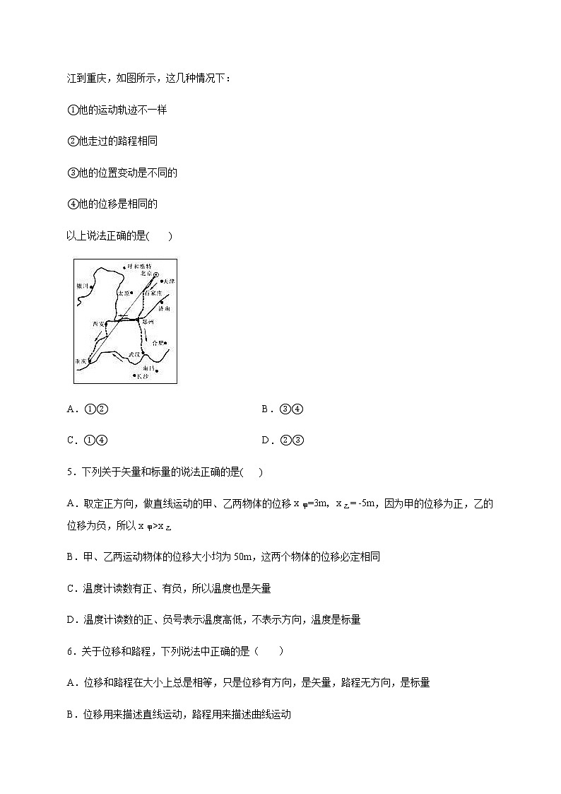 1.2时间、位移   （带解析)—【新教材】人教版（2019）高中物理必修第一册检测02