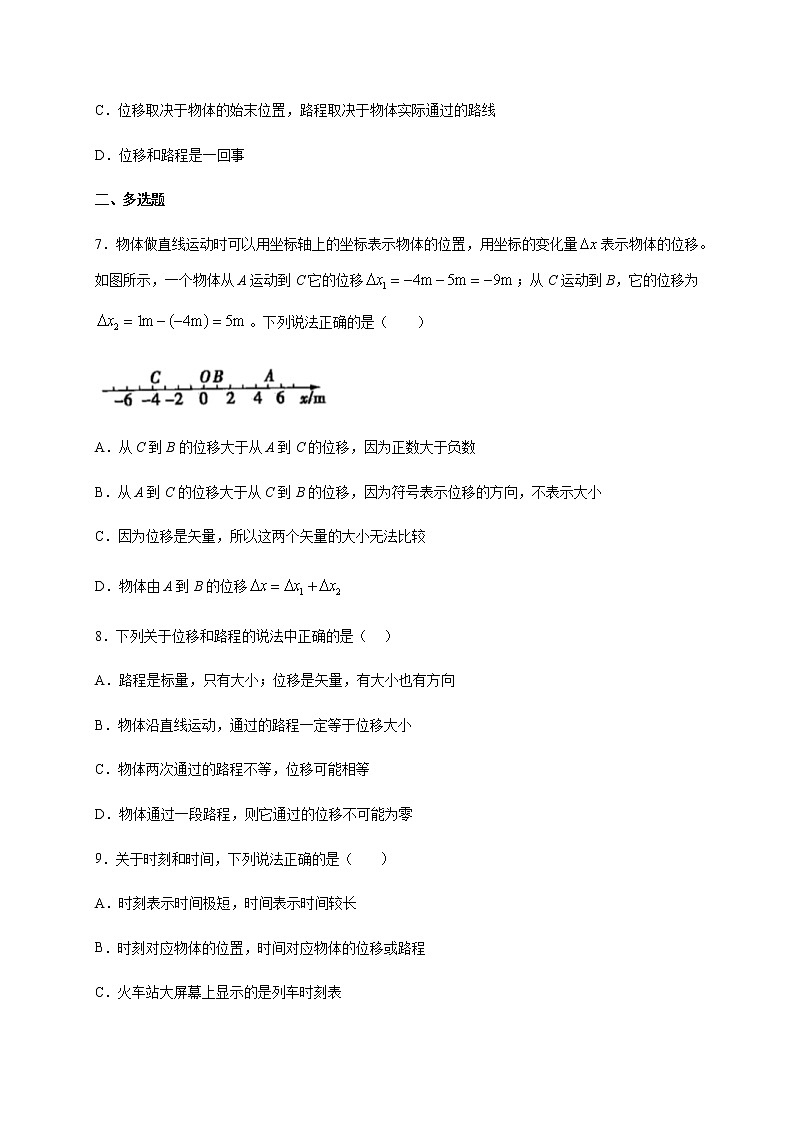 1.2时间、位移   （带解析)—【新教材】人教版（2019）高中物理必修第一册检测03