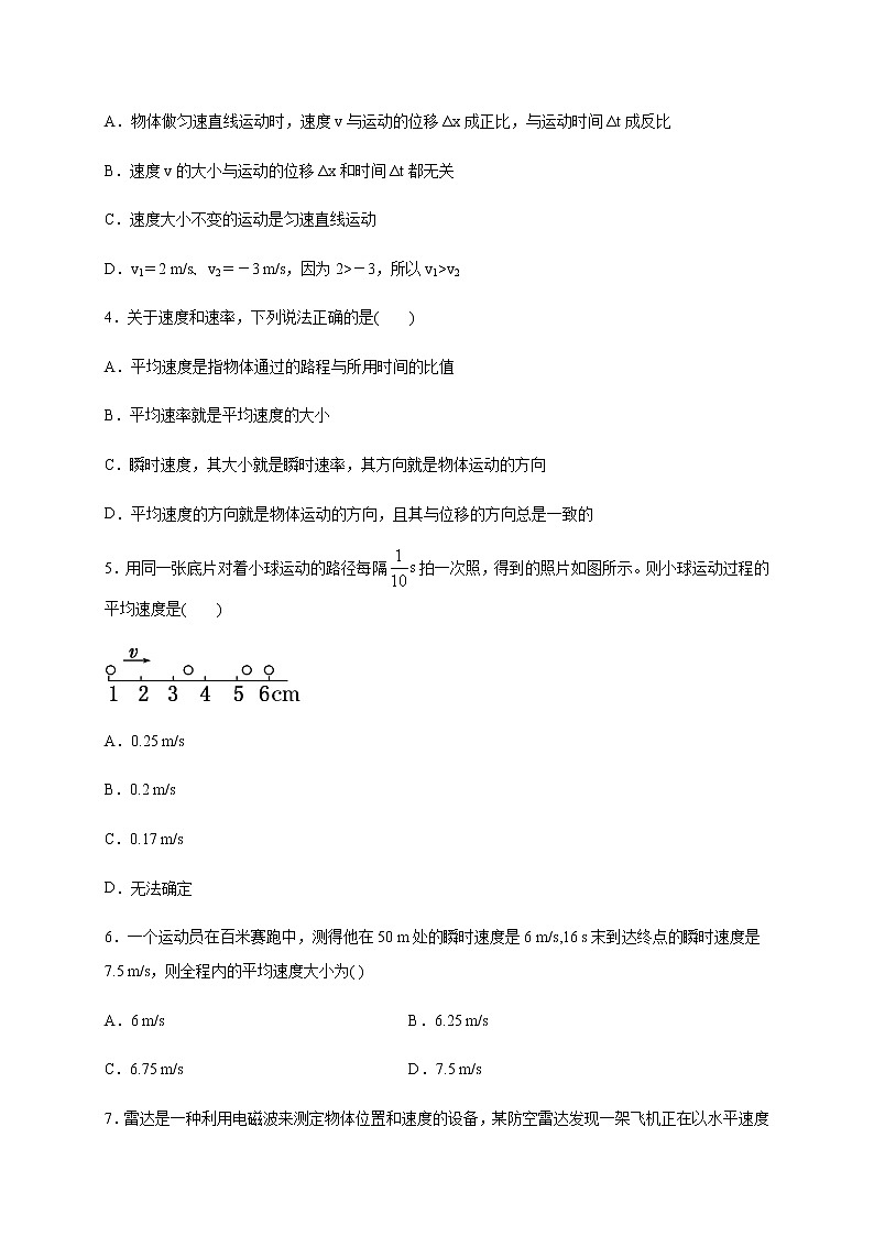 1.3位置变化快慢的描述  速度  （带解析)—【新教材】人教版（2019）高中物理必修第一册检测02