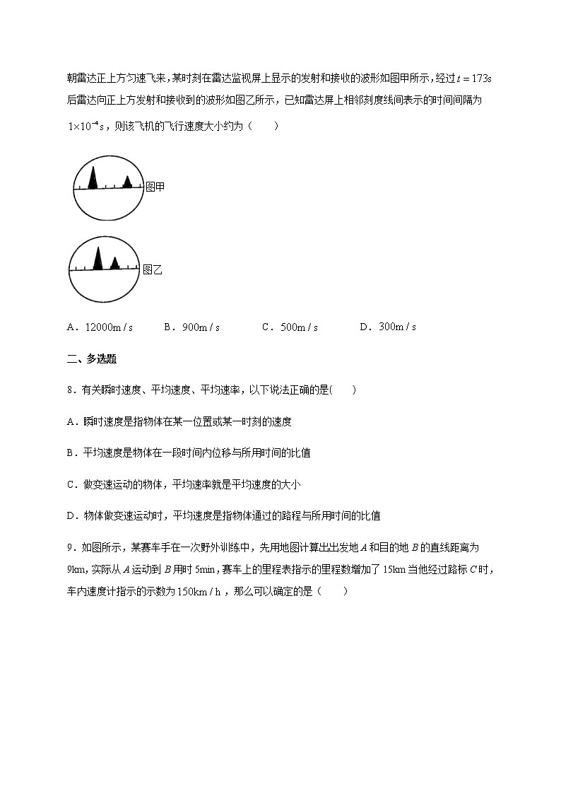 1.3位置变化快慢的描述  速度  （带解析)—【新教材】人教版（2019）高中物理必修第一册检测03