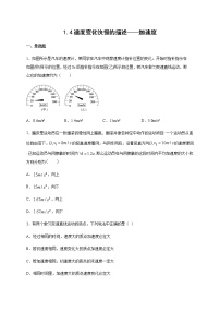 高中物理4 速度变化快慢的描述——加速度课后练习题