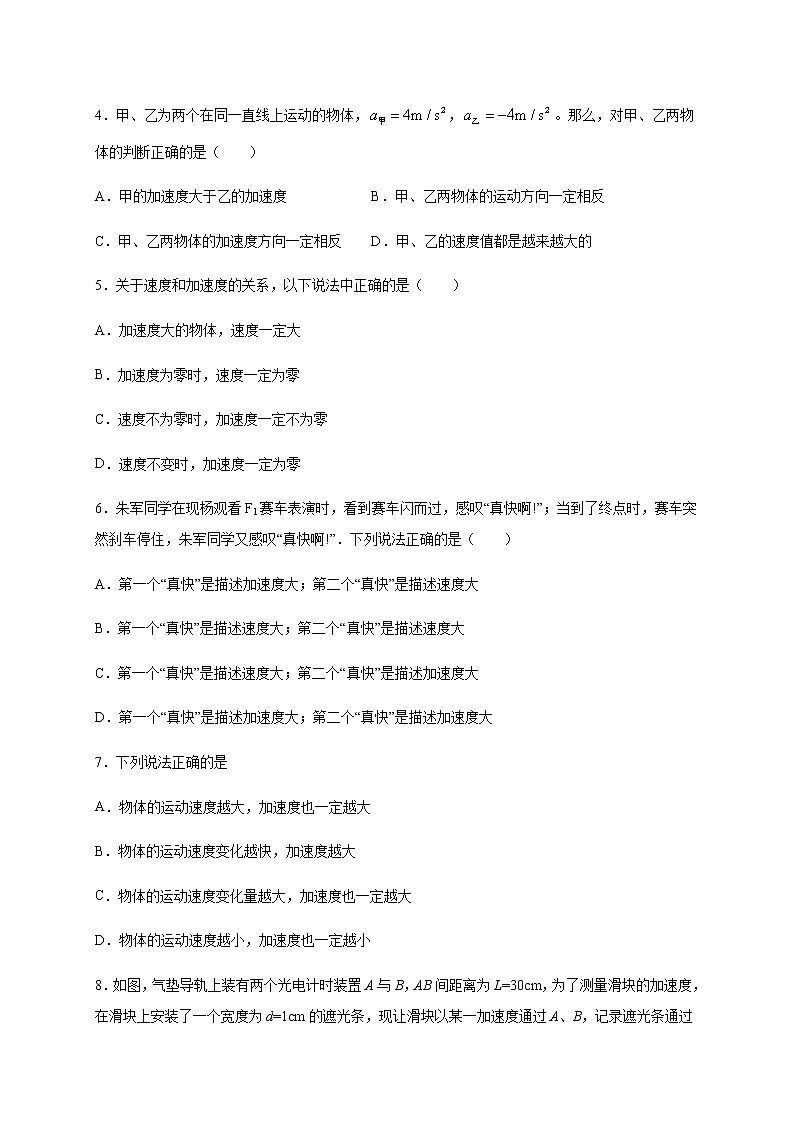 1.4速度变化快慢的描述——加速度 （带解析)—【新教材】人教版（2019）高中物理必修第一册检测02