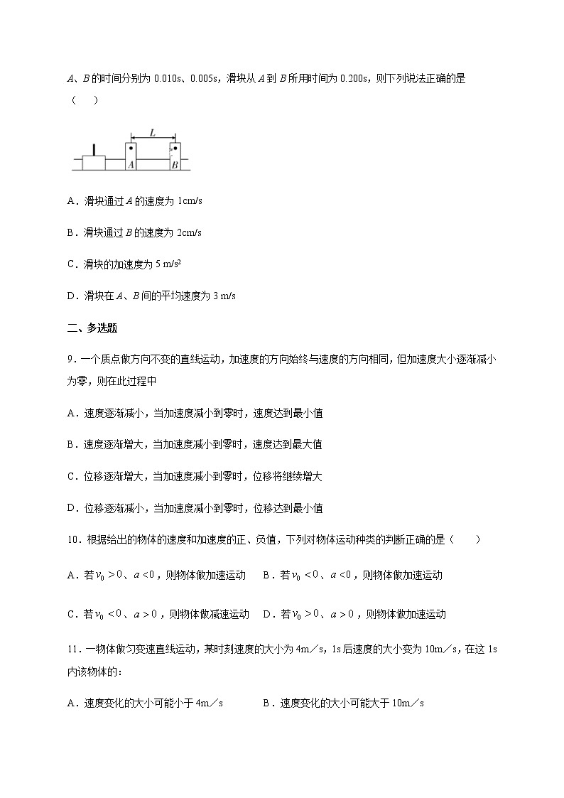 1.4速度变化快慢的描述——加速度 （带解析)—【新教材】人教版（2019）高中物理必修第一册检测03
