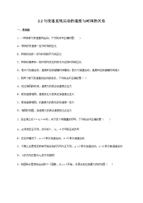 2020-2021学年2 匀变速直线运动的速度与时间的关系课时训练