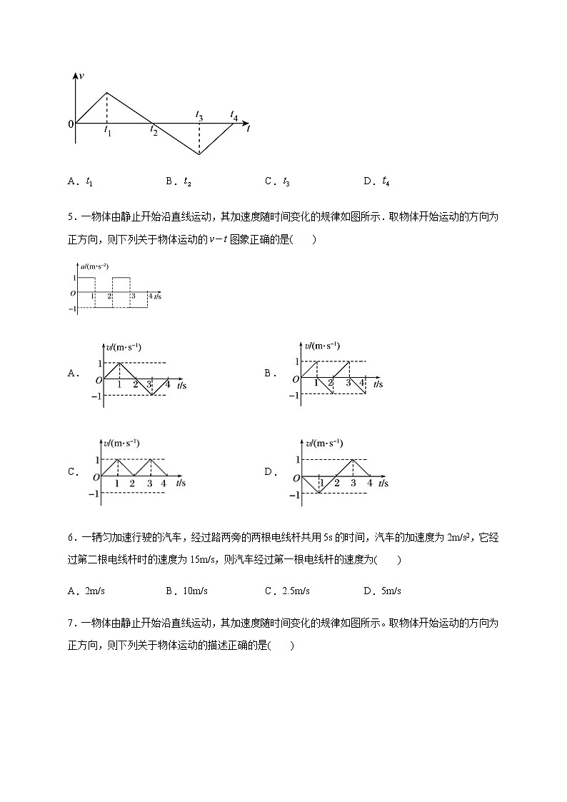 2.2匀变速直线运动的速度与时间的关系（带解析)—【新教材】人教版（2019）高中物理必修第一册检测02