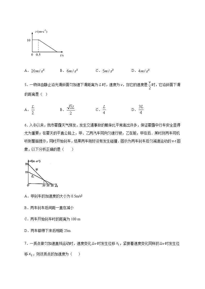 2.3匀变速直线运动的位移与时间的关系（带解析)—【新教材】人教版（2019）高中物理必修第一册检测02