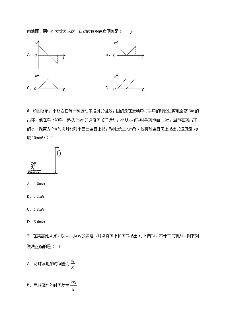 2.4自由落体运动 （带解析)—【新教材】人教版（2019）高中物理必修第一册检测02