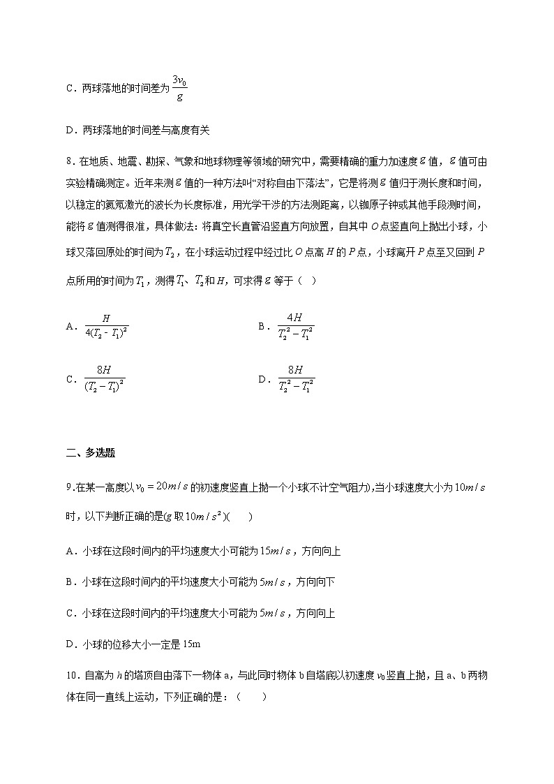 2.4自由落体运动 （带解析)—【新教材】人教版（2019）高中物理必修第一册检测03
