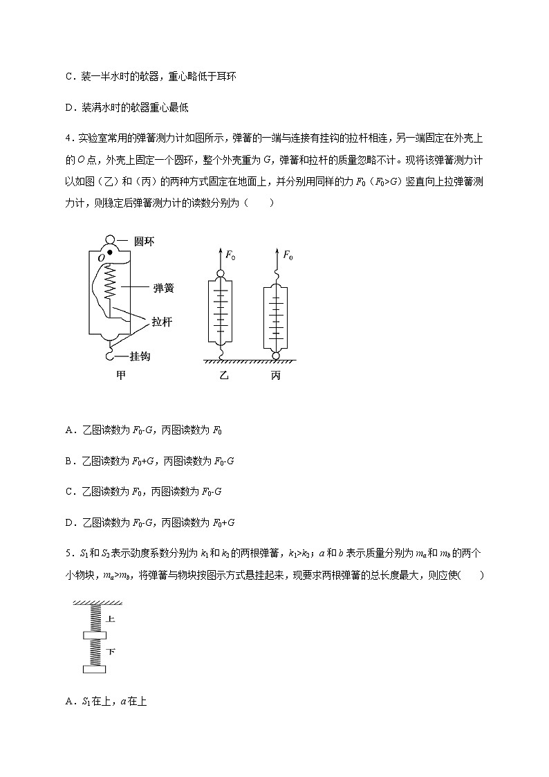 3.1重力与弹力 （带解析)—【新教材】人教版（2019）高中物理必修第一册检测第2页