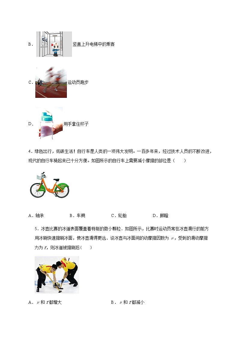 3.2摩擦力   （带解析)—【新教材】人教版（2019）高中物理必修第一册检测第2页