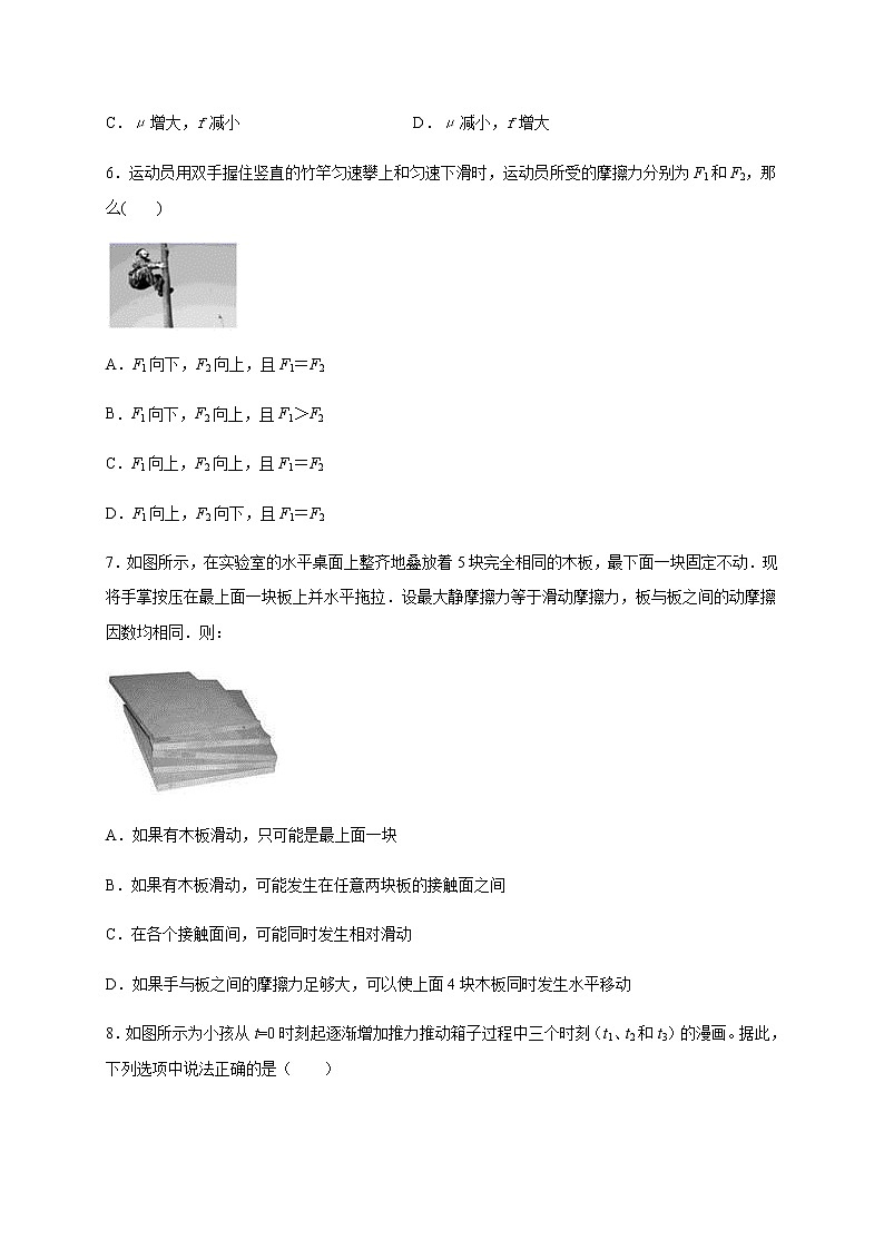3.2摩擦力   （带解析)—【新教材】人教版（2019）高中物理必修第一册检测第3页