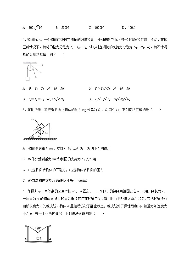 3.4力的合成和分解（带解析)—【新教材】人教版（2019）高中物理必修第一册检测02