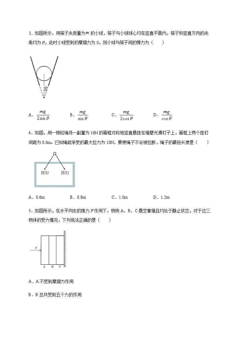 3.5共点力的平衡（带解析)—【新教材】人教版（2019）高中物理必修第一册检测02