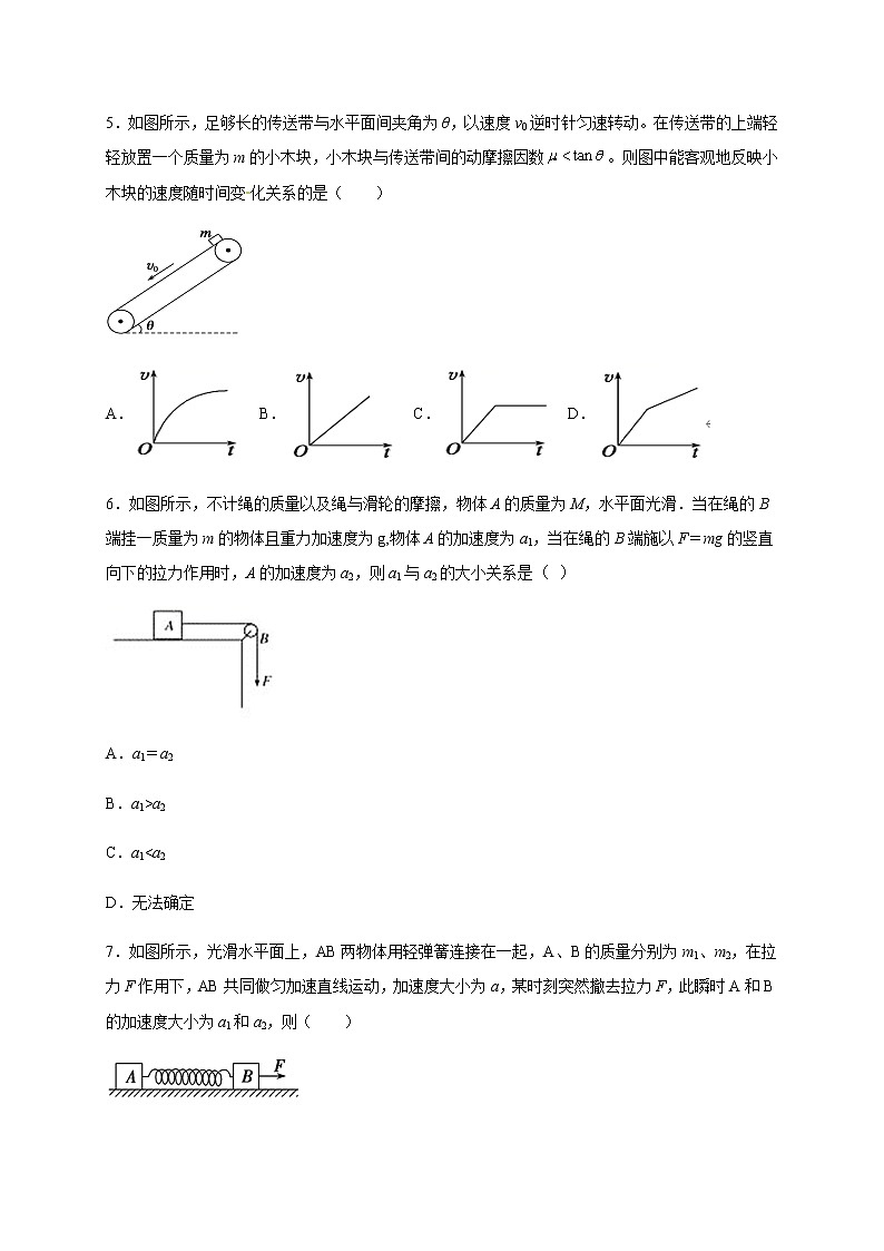 4.3 牛顿第二定律（带解析)—【新教材】人教版（2019）高中物理必修第一册检测第2页