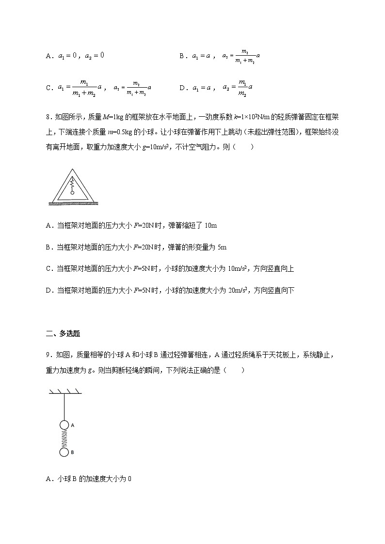4.3 牛顿第二定律（带解析)—【新教材】人教版（2019）高中物理必修第一册检测第3页