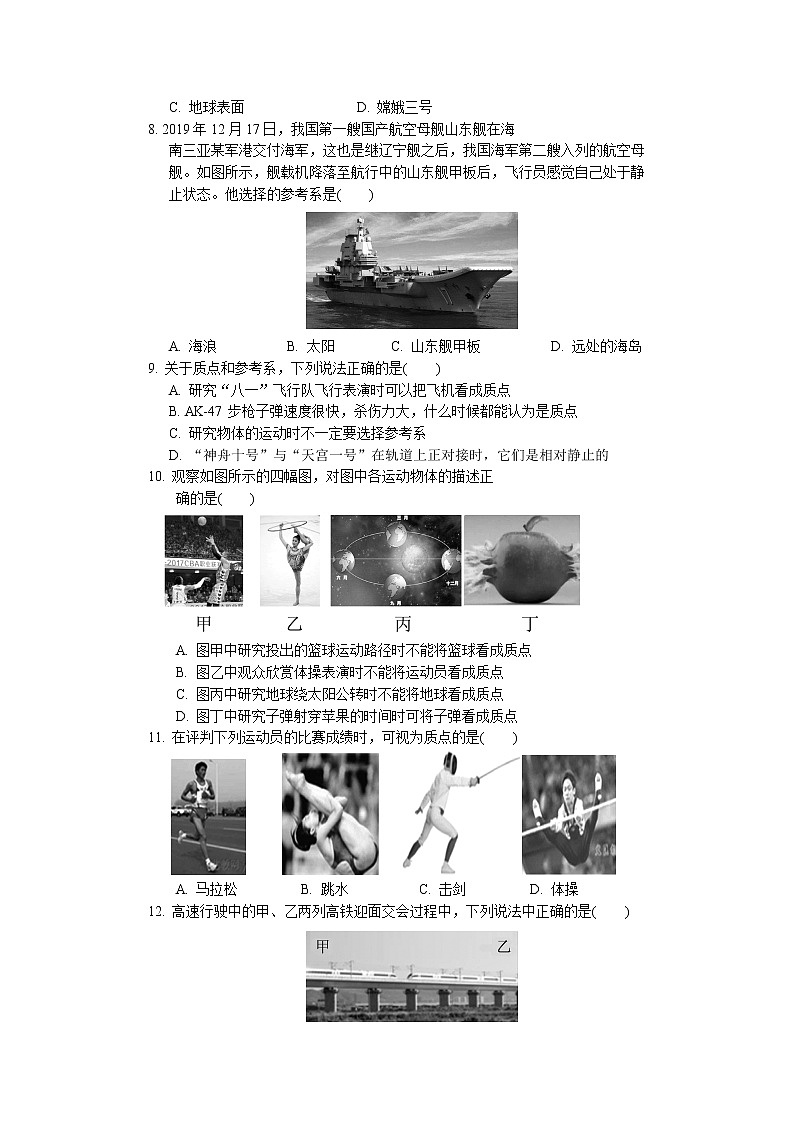 1.1 质点 参考系 —【新教材】人教版（2019）高中物理必修第一册检测第2页