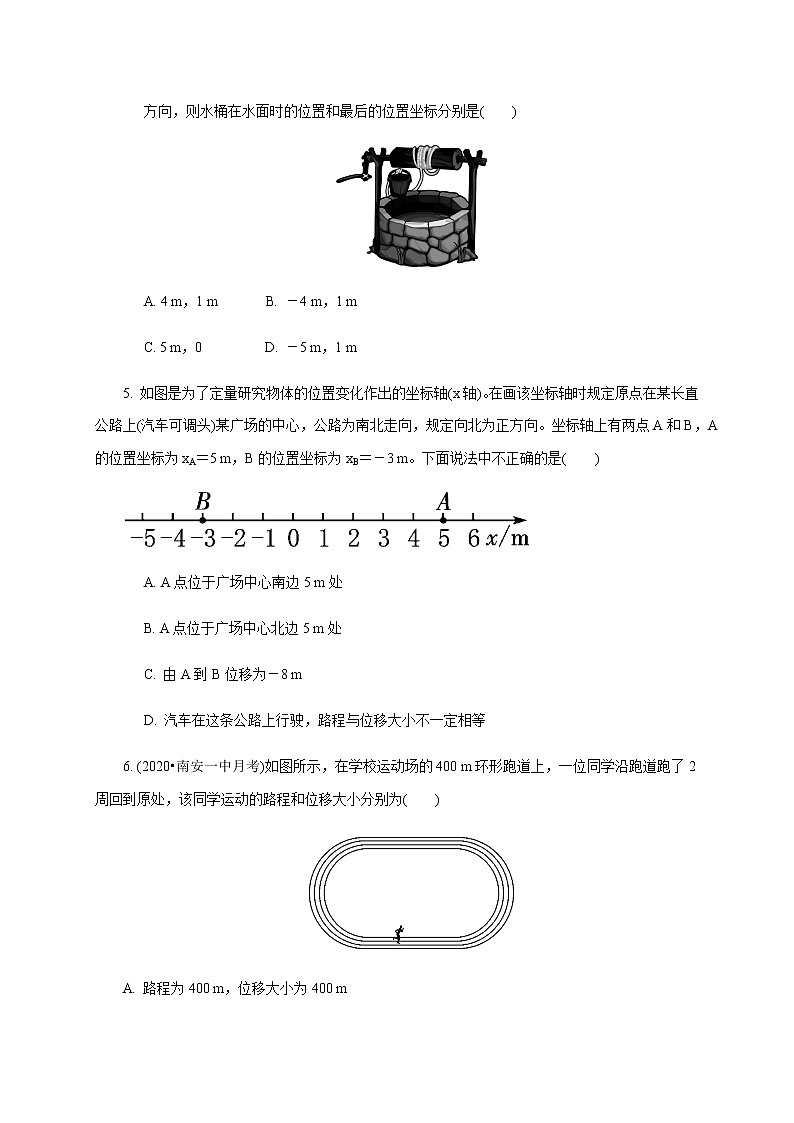 1.2时间 位移—【新教材】人教版（2019）高中物理必修第一册课件+教学设计+检测02