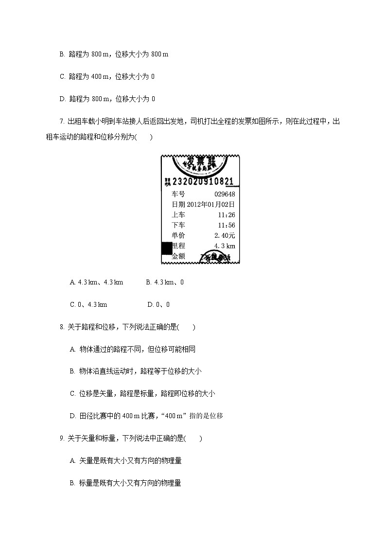 1.2时间 位移—【新教材】人教版（2019）高中物理必修第一册课件+教学设计+检测03
