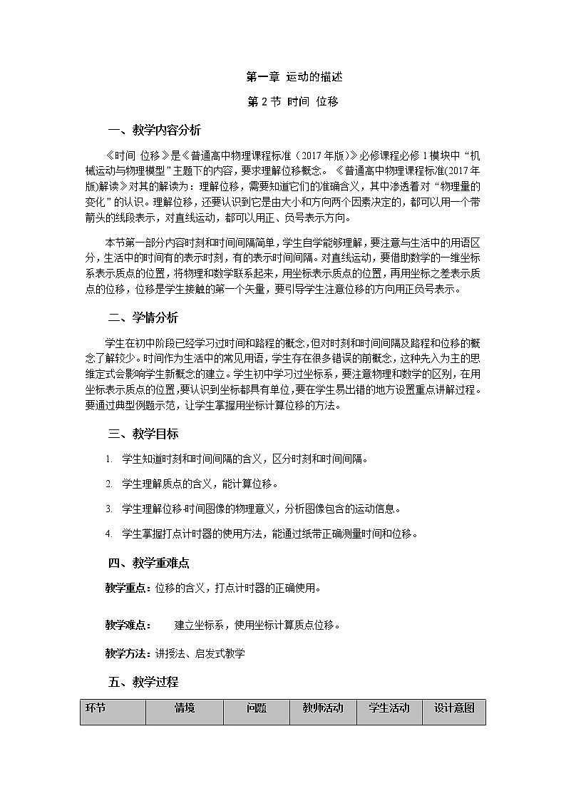 1.2时间 位移—【新教材】人教版（2019）高中物理必修第一册课件+教学设计+检测01