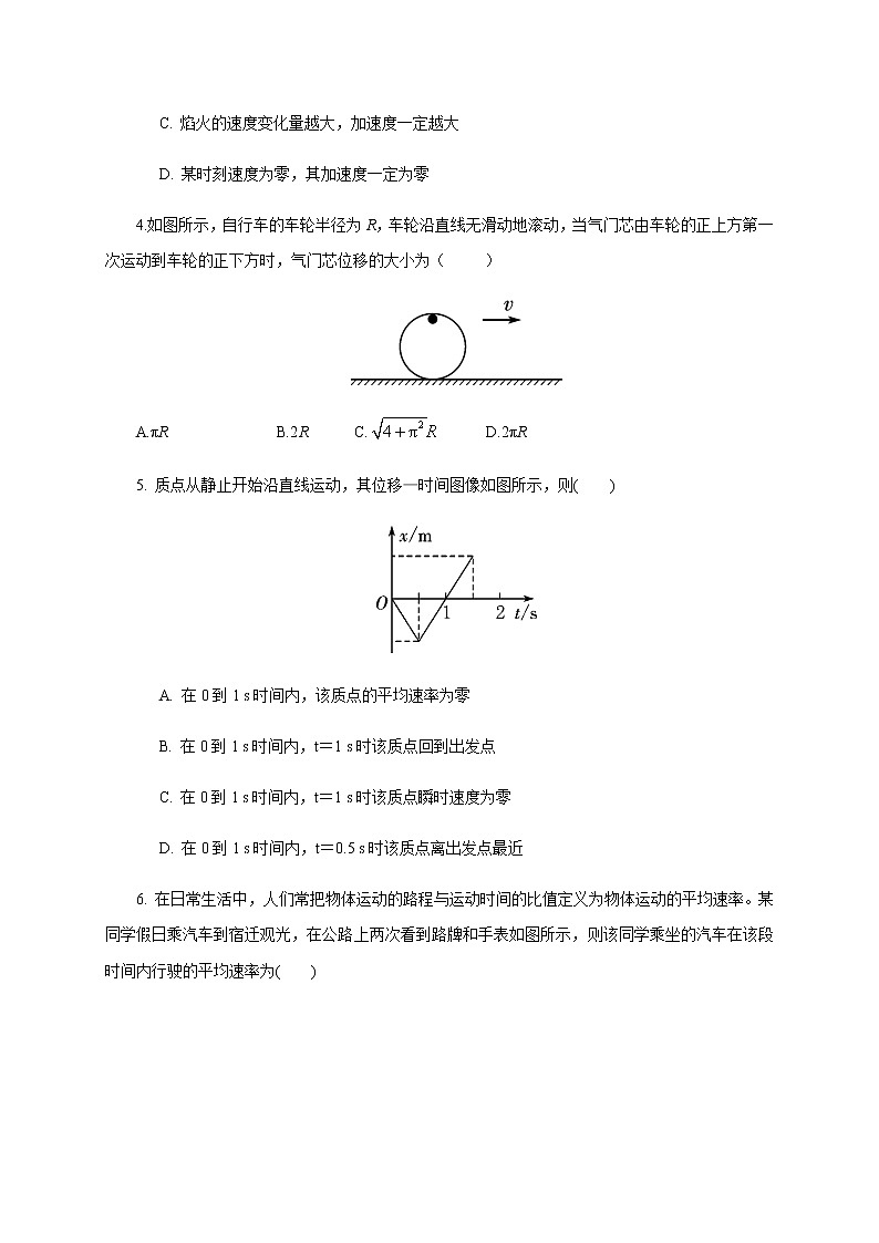 第一章 运动的描述单元测试  —【新教材】人教版（2019）高中物理必修第一册检测02