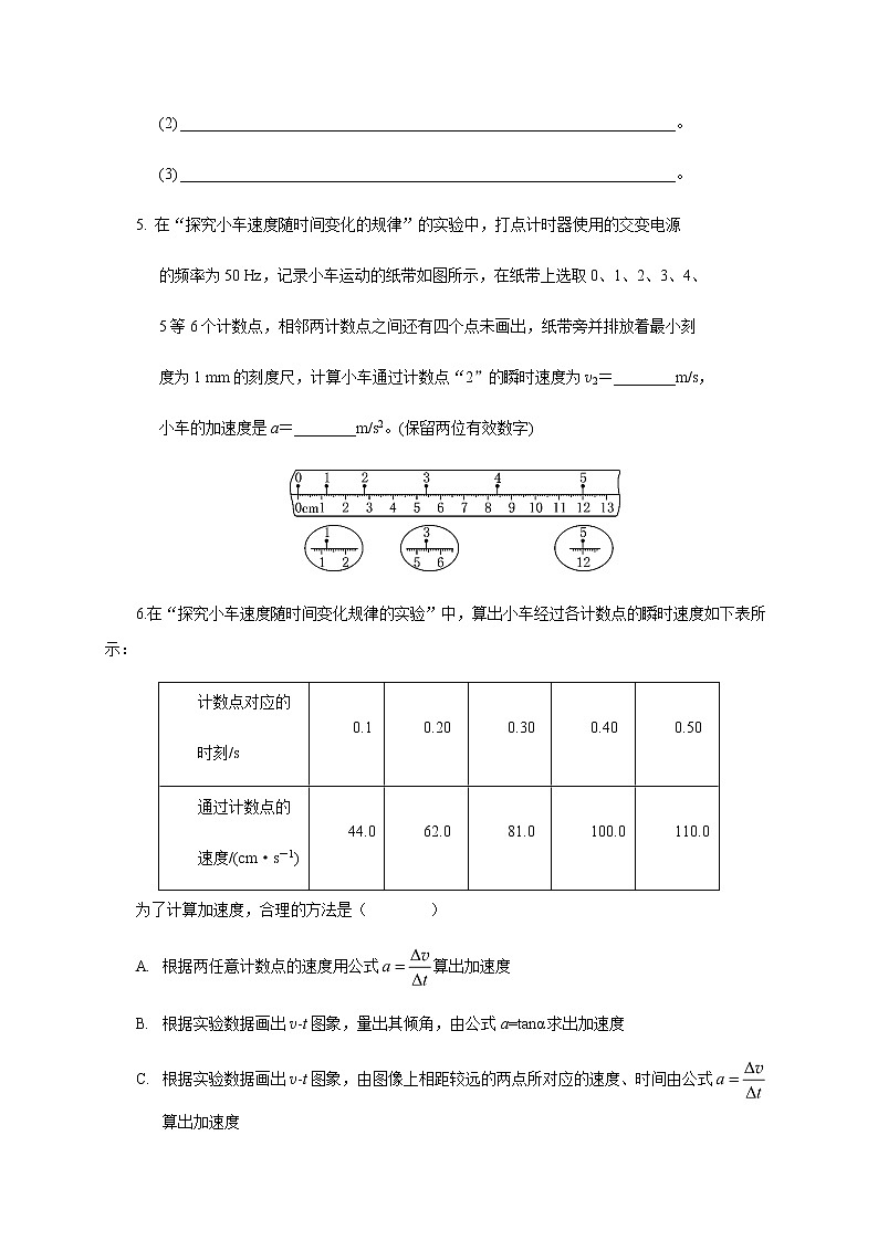 2.1 实验：探究小车的运动规律—【新教材】人教版（2019）高中物理必修第一册课件 +素材+教学设计+检测02