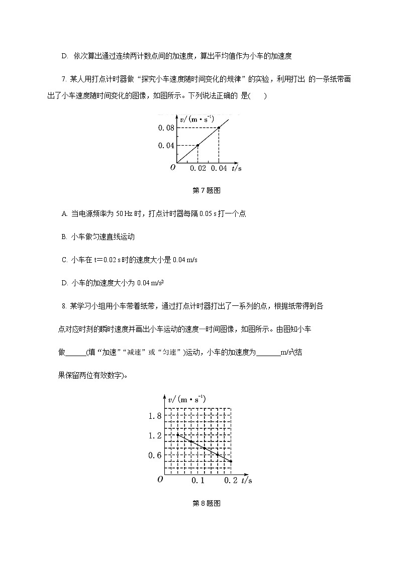 2.1 实验：探究小车的运动规律—【新教材】人教版（2019）高中物理必修第一册课件 +素材+教学设计+检测03