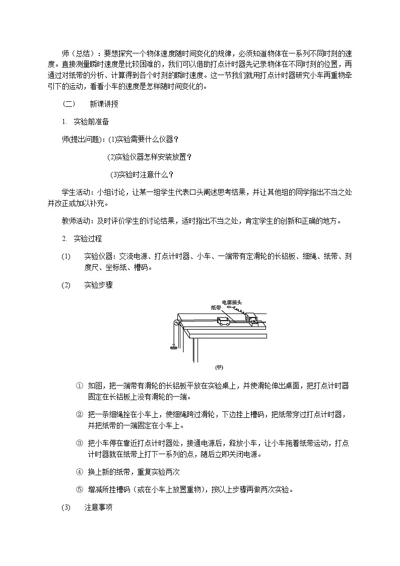 2.1 实验：探究小车的运动规律—【新教材】人教版（2019）高中物理必修第一册课件 +素材+教学设计+检测02