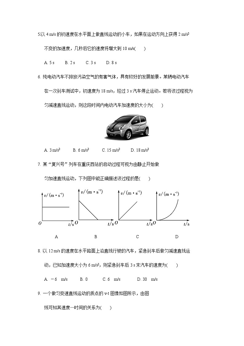 2.2匀变速直线运动速度与时间关系—【新教材】人教版（2019）高中物理必修第一册课件+教学设计+检测02