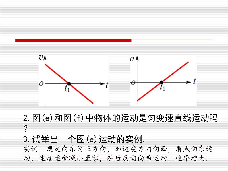 2.2匀变速直线运动速度与时间关系—【新教材】人教版（2019）高中物理必修第一册课件+教学设计+检测06