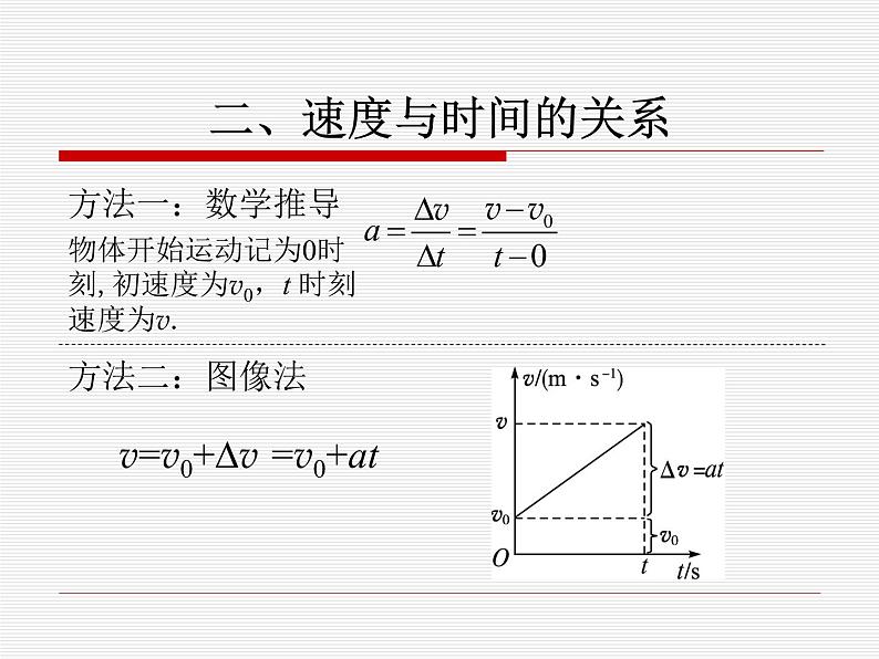 2.2匀变速直线运动速度与时间关系—【新教材】人教版（2019）高中物理必修第一册课件+教学设计+检测07