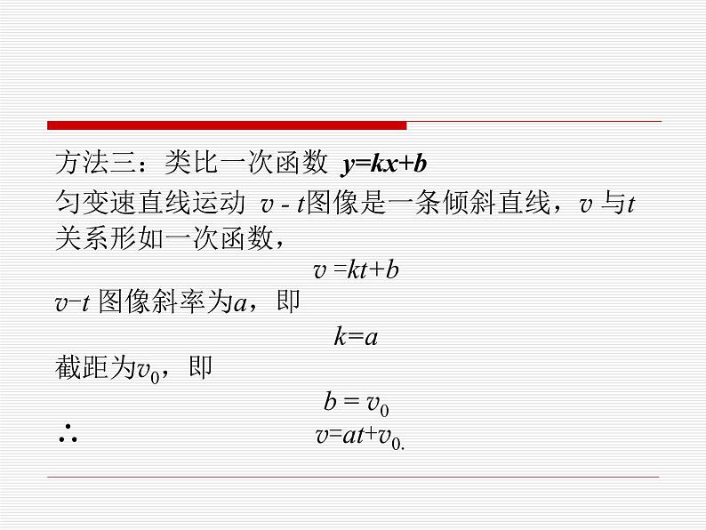 2.2匀变速直线运动速度与时间关系—【新教材】人教版（2019）高中物理必修第一册课件+教学设计+检测08